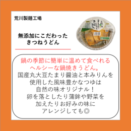 無添加にこだわったきつねうどん