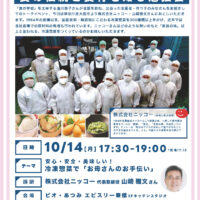 10/14(月)・15(火)『食の伝統と食材を知る勉強会』のご案内