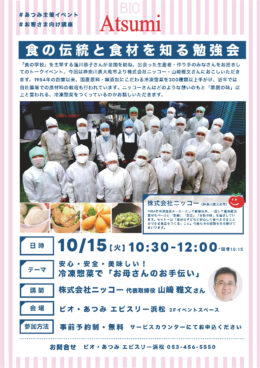 10/14(月)・15(火)『食の伝統と食材を知る勉強会』のご案内